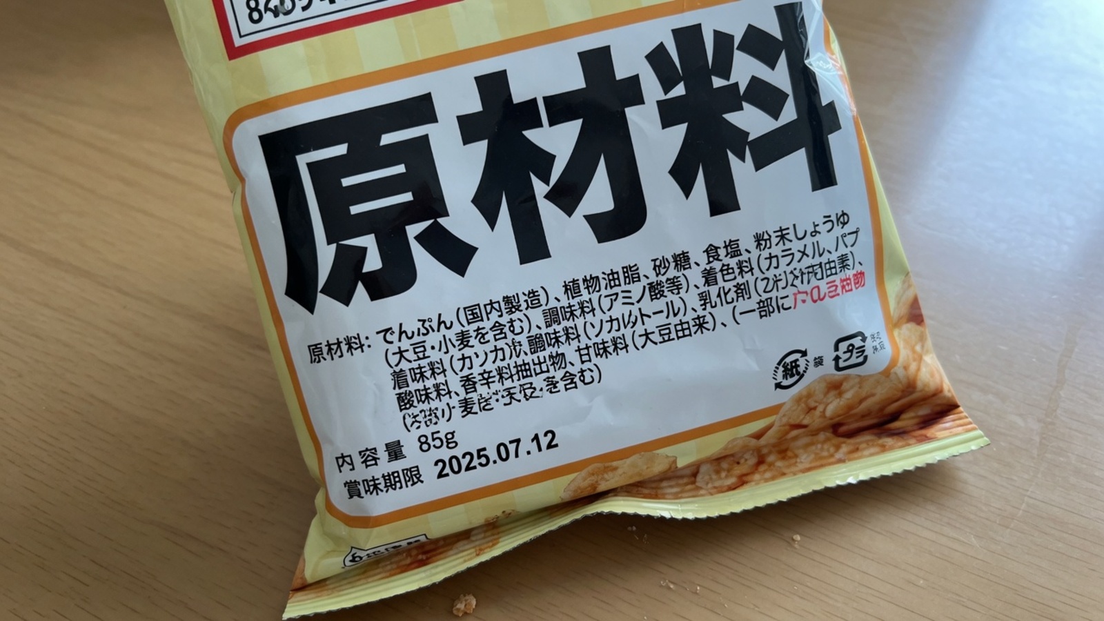 Japanische Snack-Zutaten & Allergiehinweise ➔ Englisch — original image