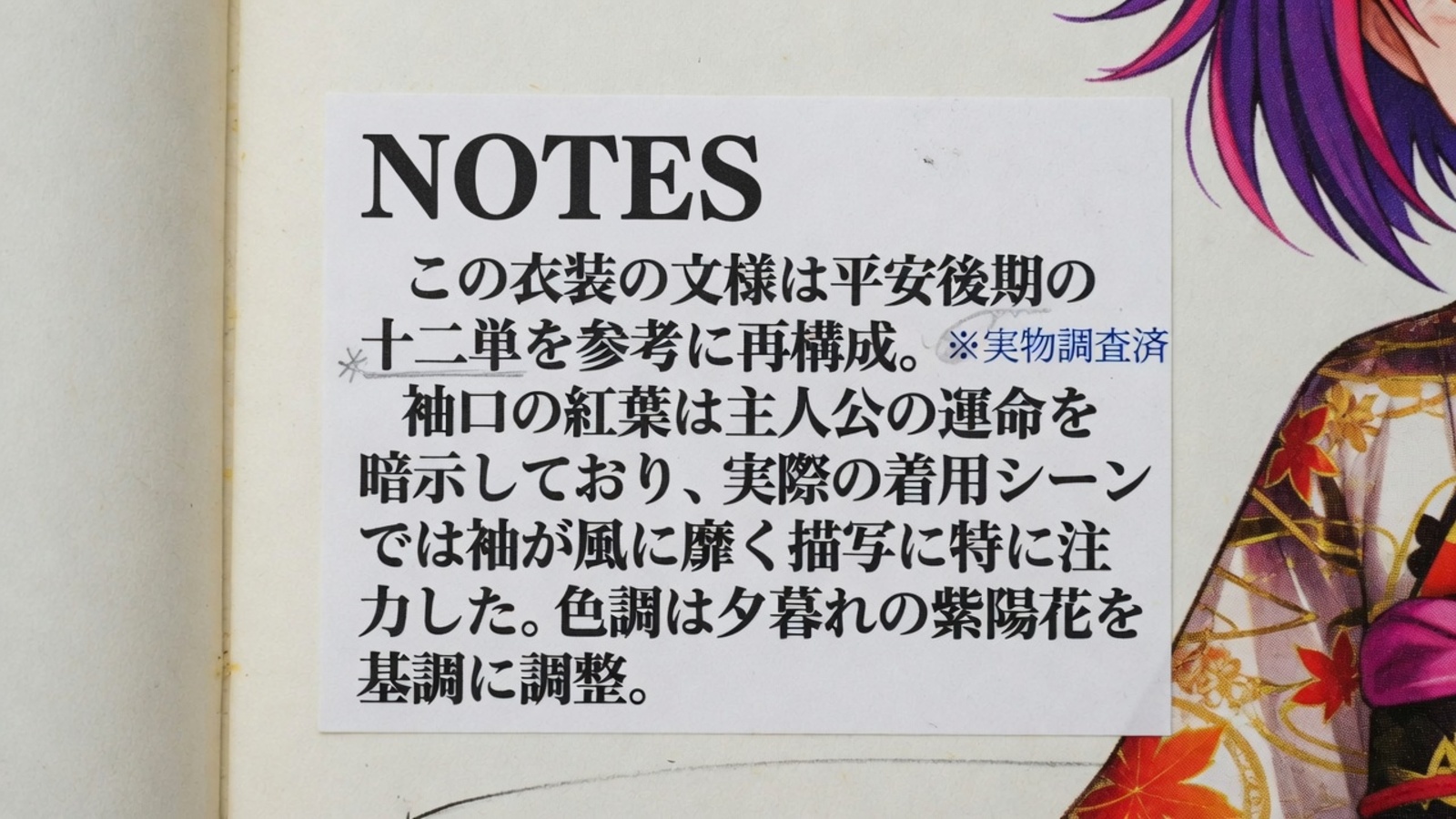 Artbook commentary & creator margin notes — edited with ReWords AI